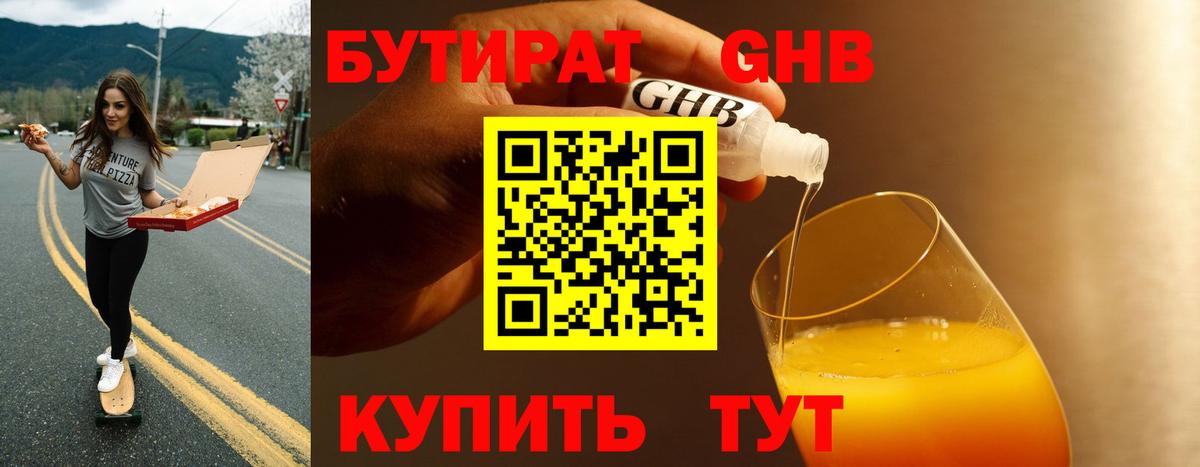БУТИРАТ Butirat Канаш