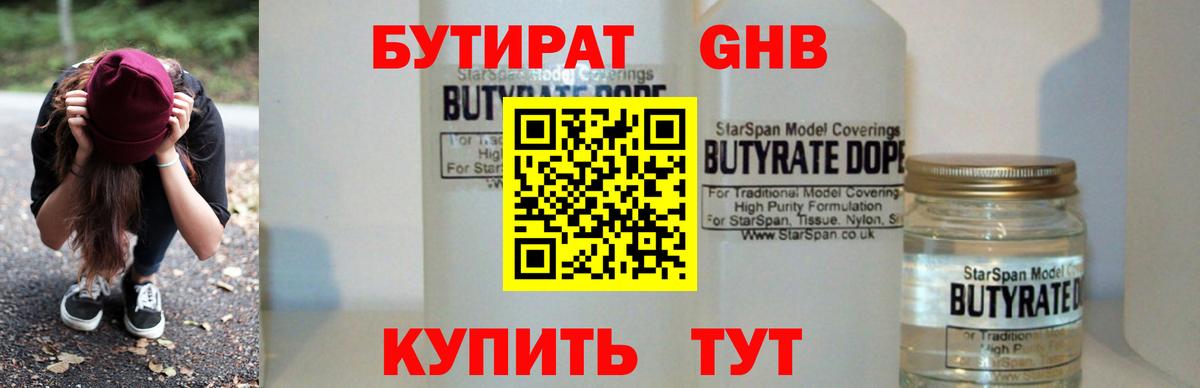 Бутират Butirat  Вход с VPN  БУТИРАТ  Канаш 