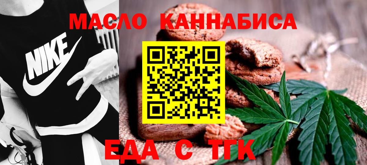 Еда ТГК марихуана  Вход с VPN  Канаш 
