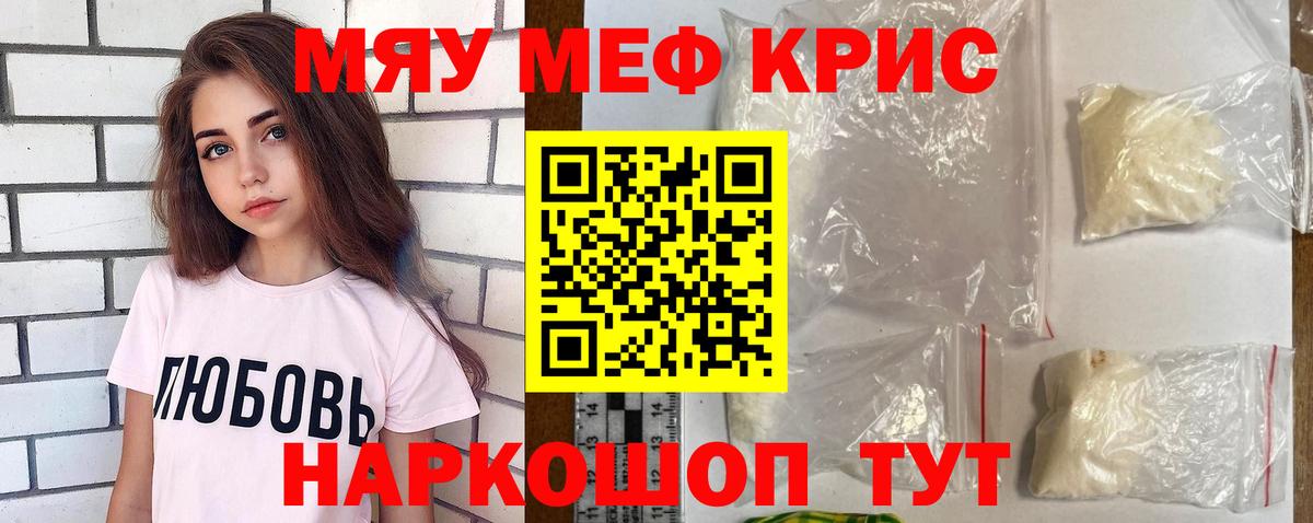 Меф мяу мяу кристаллы Канаш